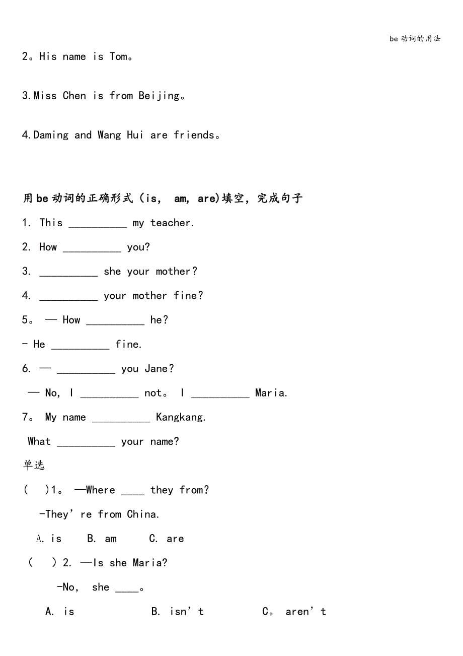 be动词的用法.doc_第5页