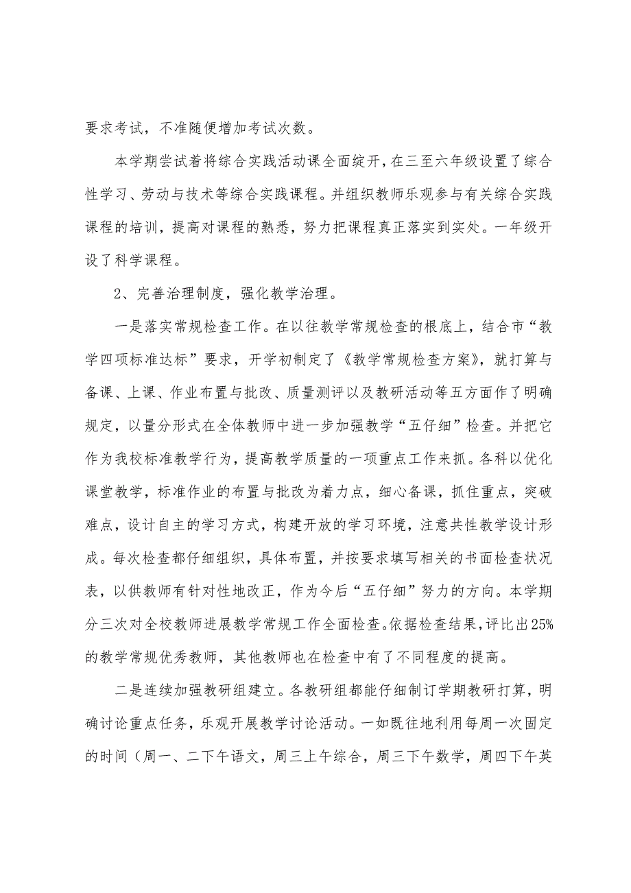 小学教导处2022年工作总结.docx_第2页