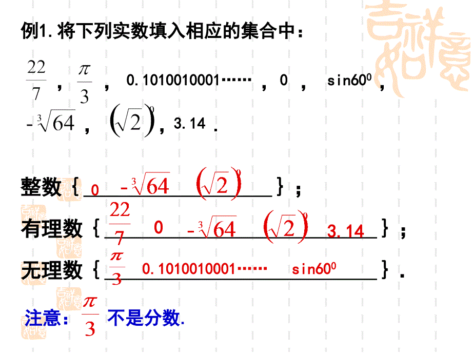 一课时实数的有关概念_第4页