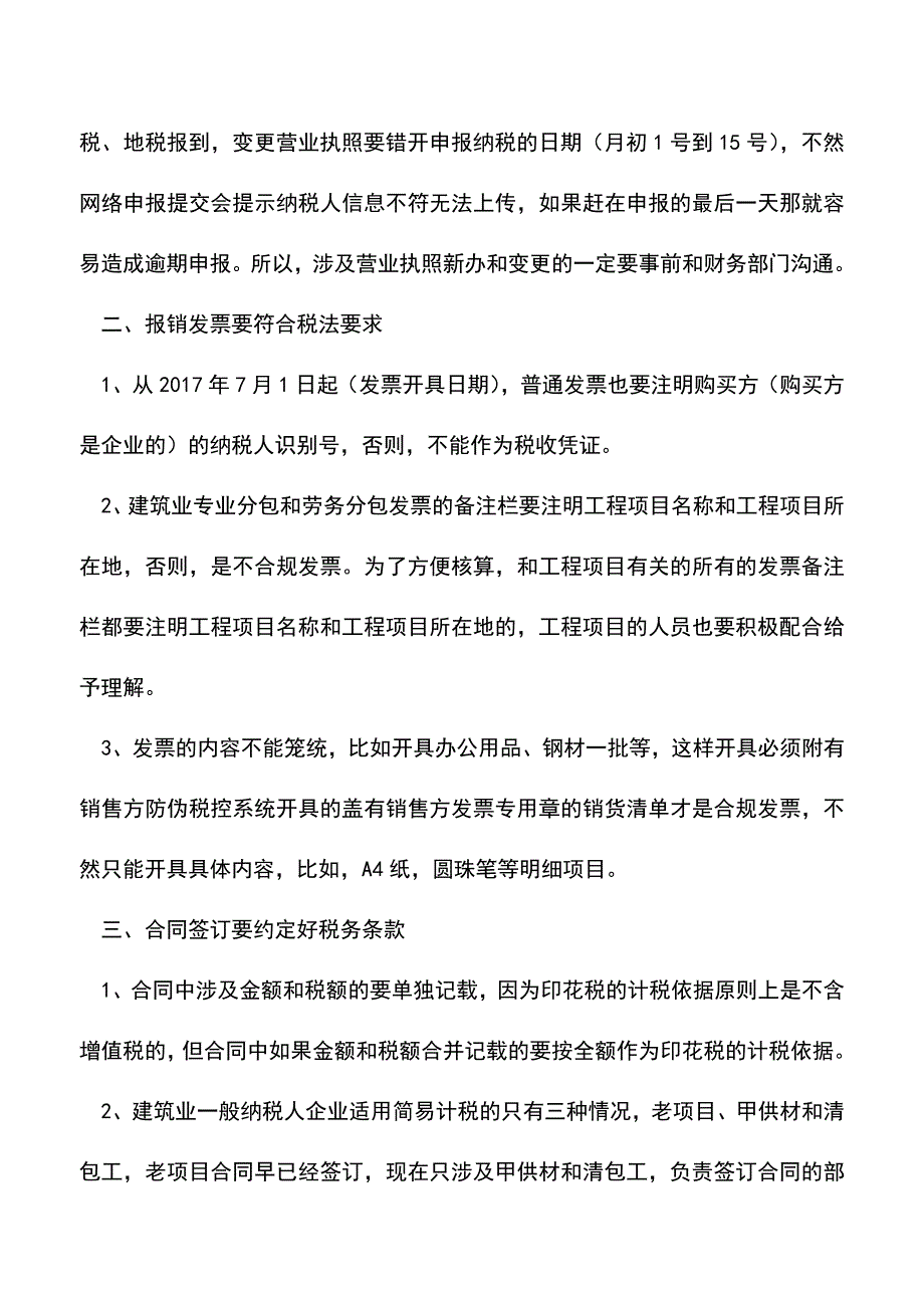 会计经验：为什么说不做财务也要懂点税法常识.doc_第2页