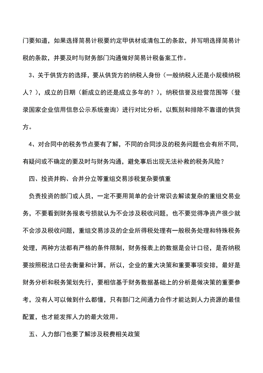 会计经验：为什么说不做财务也要懂点税法常识.doc_第3页