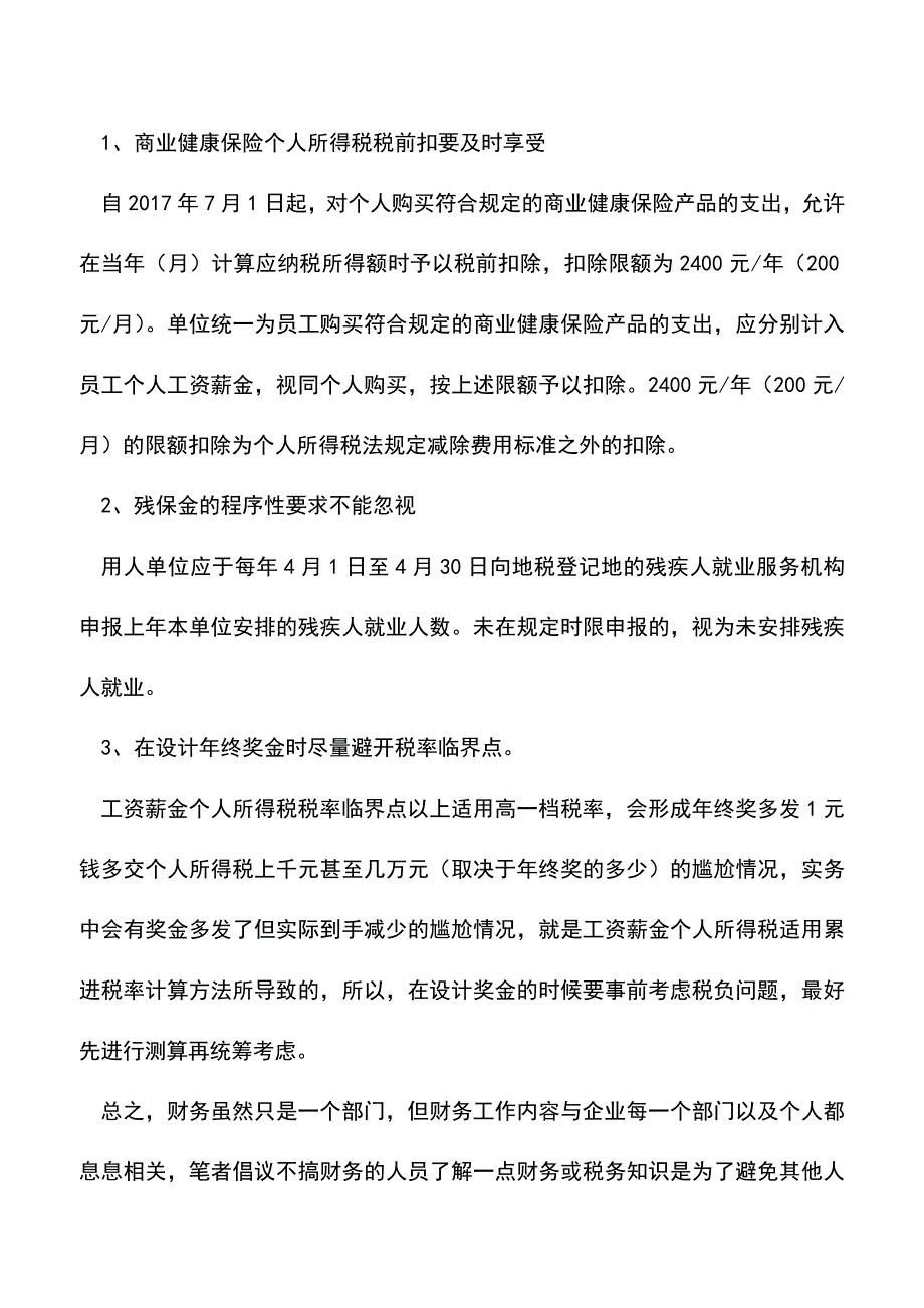 会计经验：为什么说不做财务也要懂点税法常识.doc_第4页