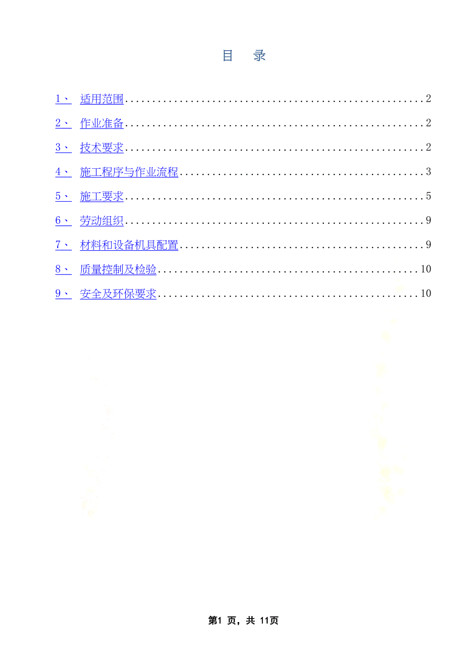 地铁盾构开仓施工作业指导书12(DOC 13页)_第3页