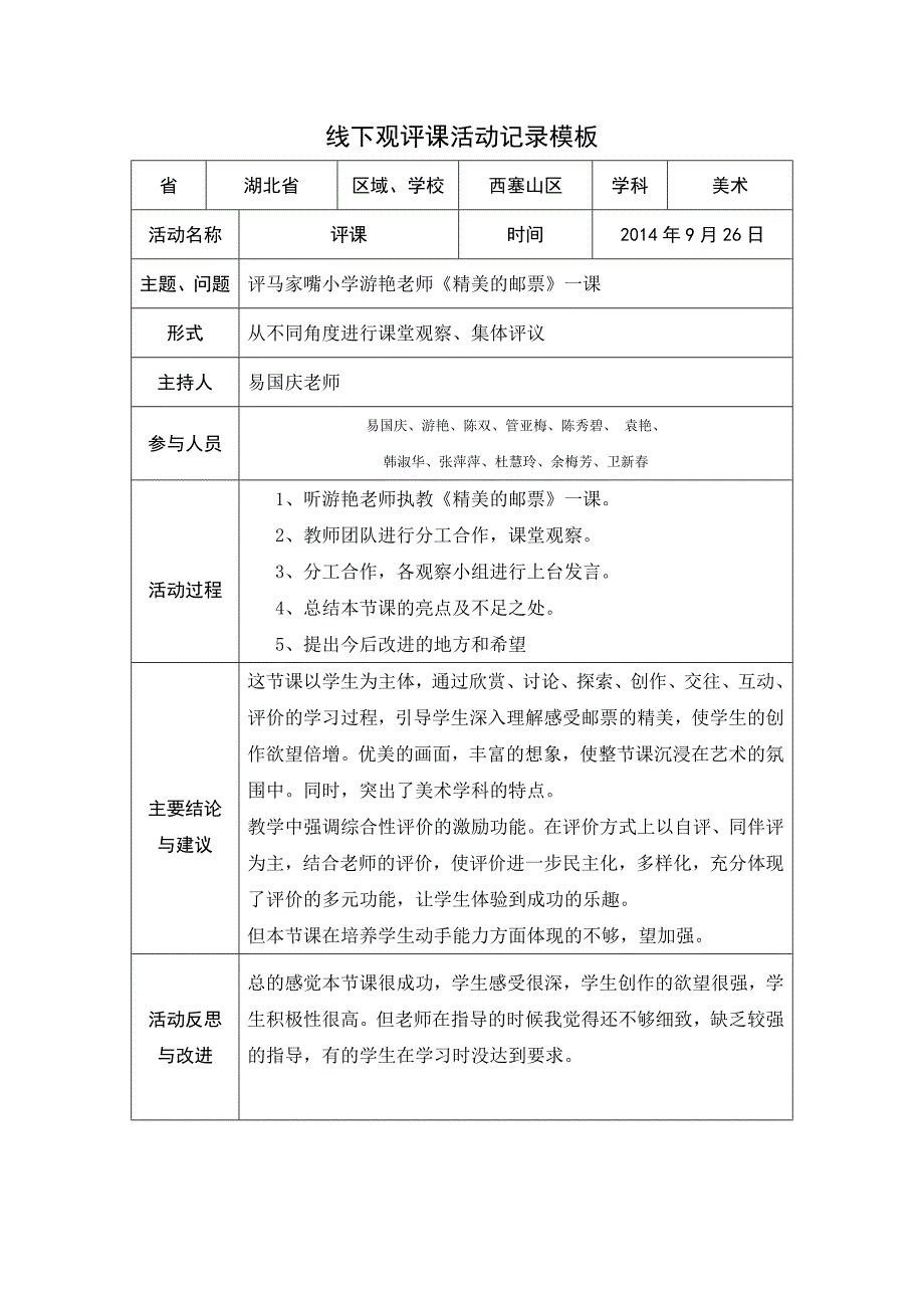 西塞山区马家嘴小学术科教研组活动记录_第1页