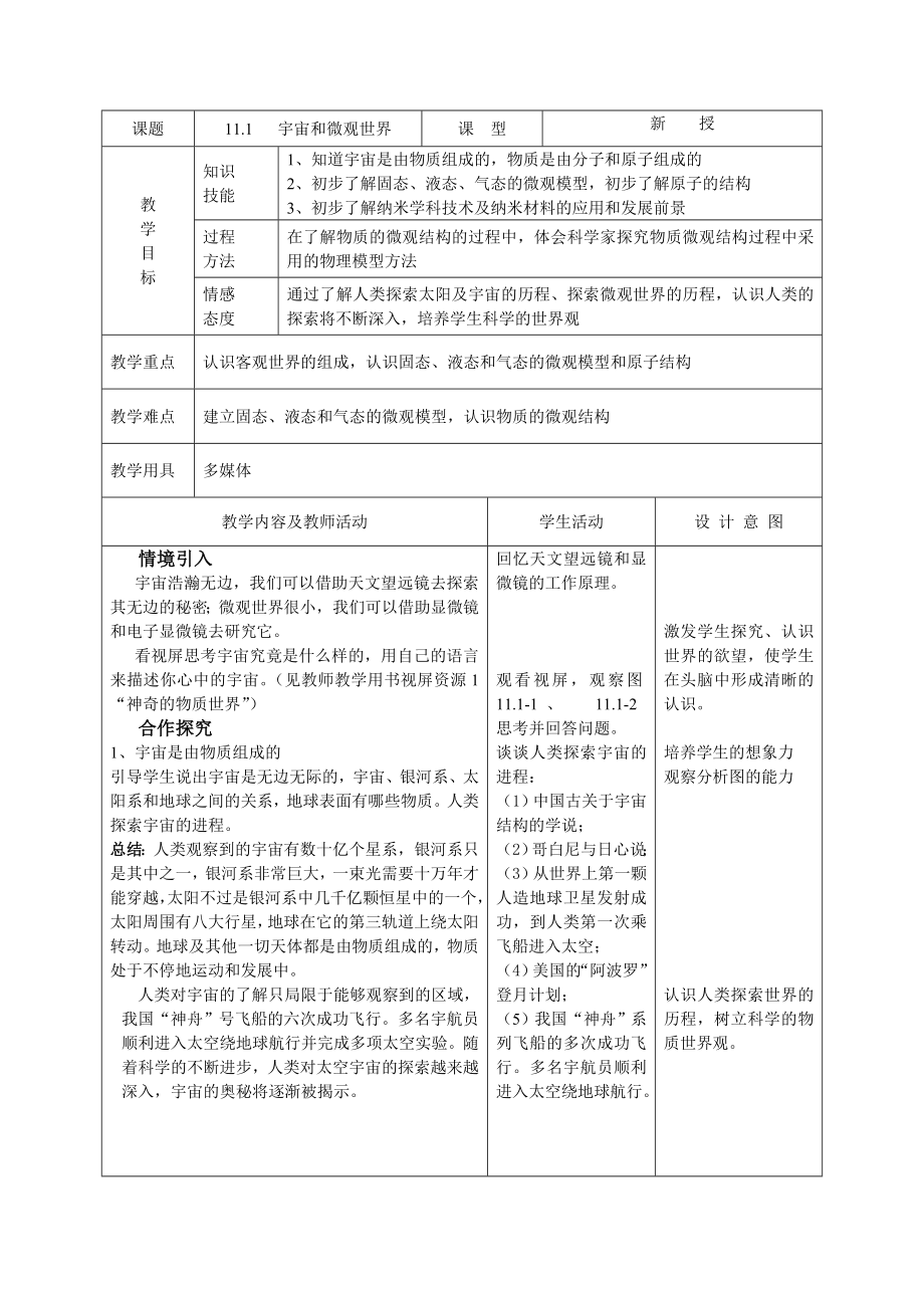 （人教）九年级物理教案第十一至十四章.doc_第1页