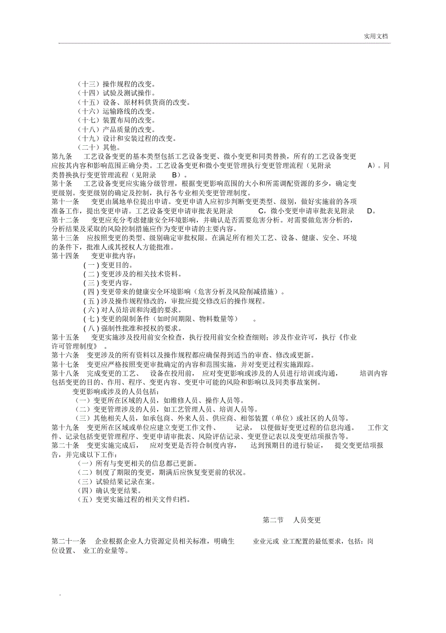 工艺、设备和人员变更管理规定_第2页