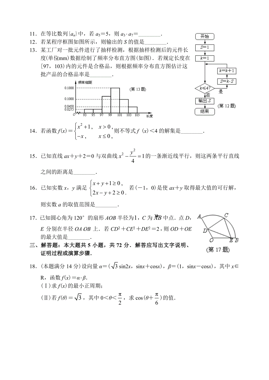 新编浙江省上学期高三数学文科调研测试卷_第3页