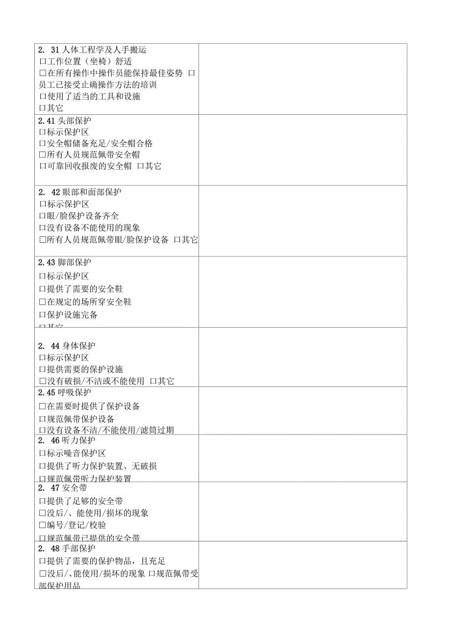 安健环区域代表巡查报告书_第4页