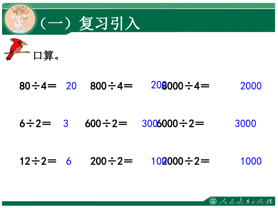 新人教版三年级数学下册口算除法二课件 (2)_第2页