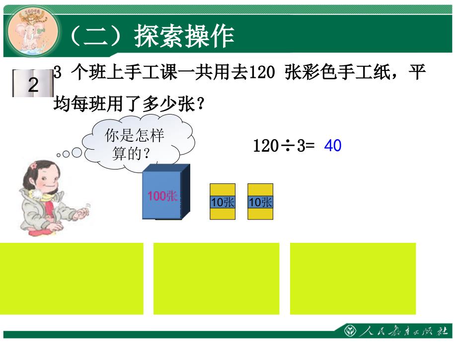 新人教版三年级数学下册口算除法二课件 (2)_第3页