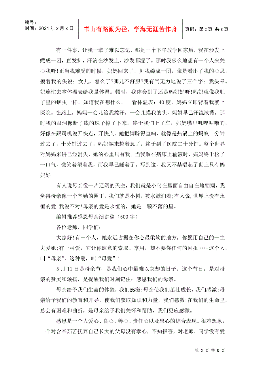 感恩母亲演讲稿 500字_第2页