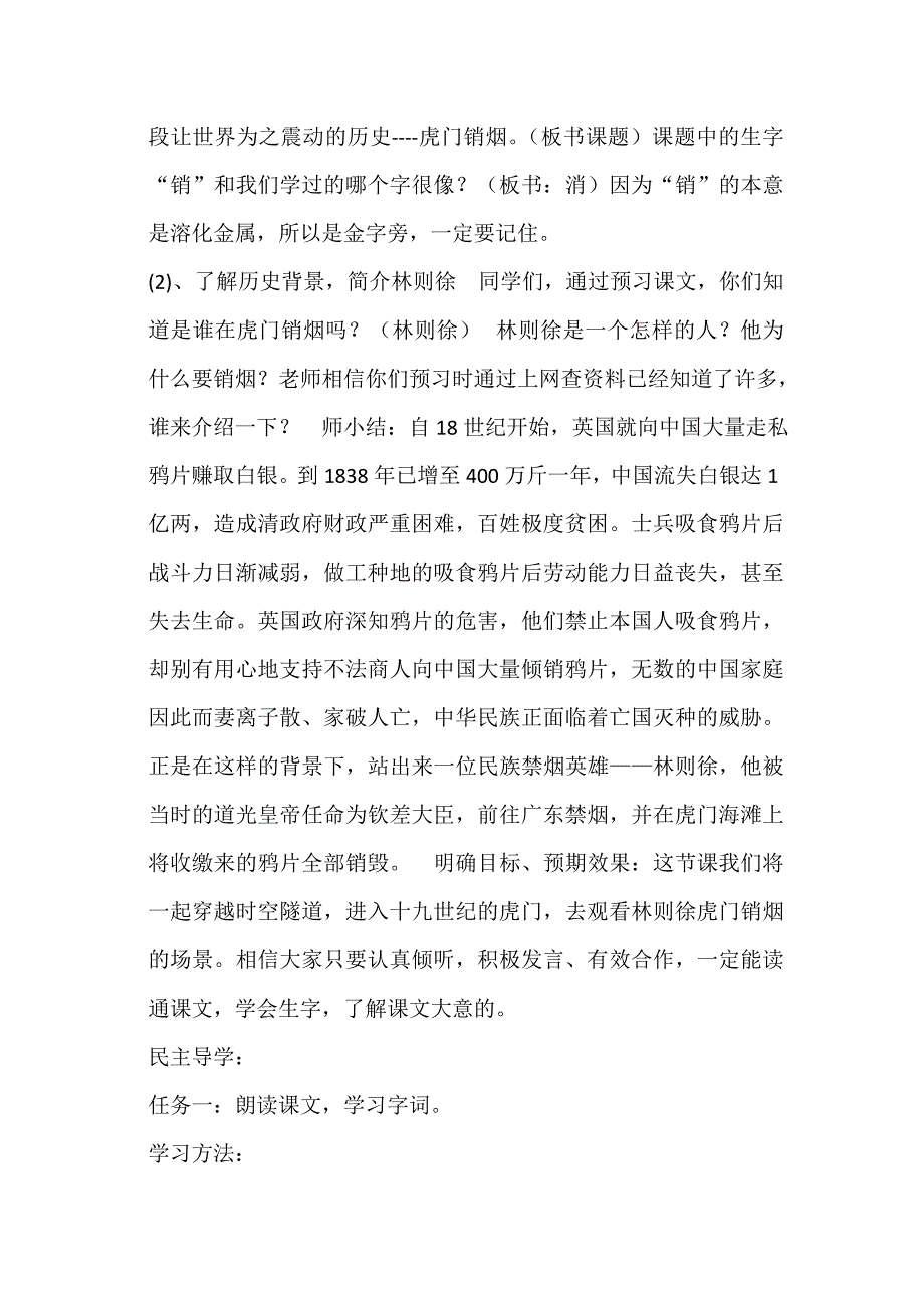 《虎门销烟》第一课时教学设计[3].doc_第2页