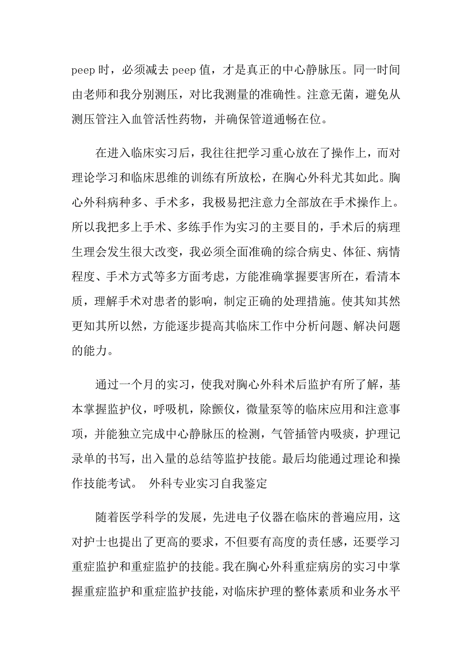 2022年实习自我鉴定集锦5篇【新编】_第2页