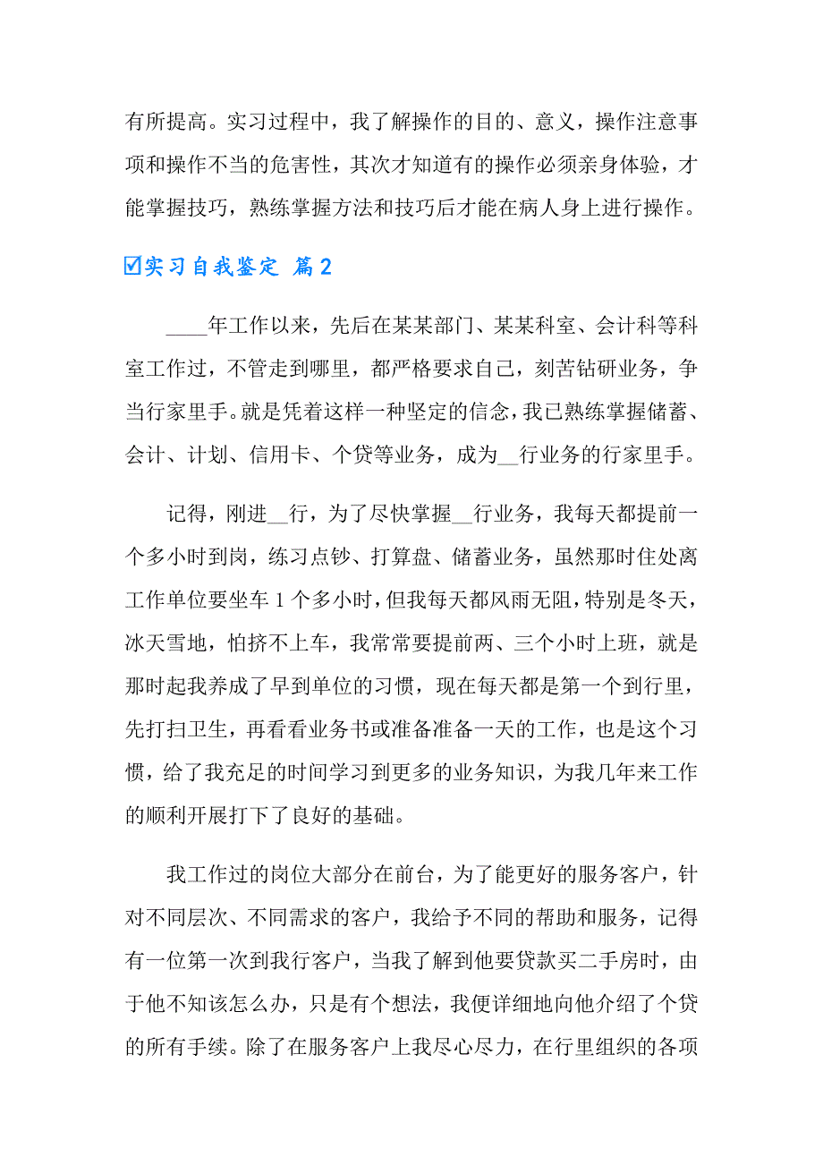 2022年实习自我鉴定集锦5篇【新编】_第3页