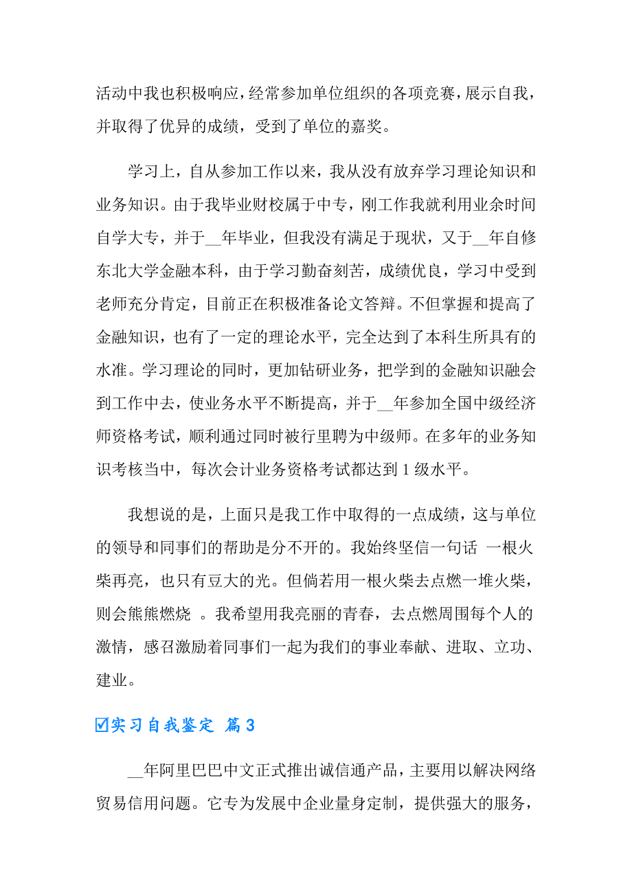 2022年实习自我鉴定集锦5篇【新编】_第4页