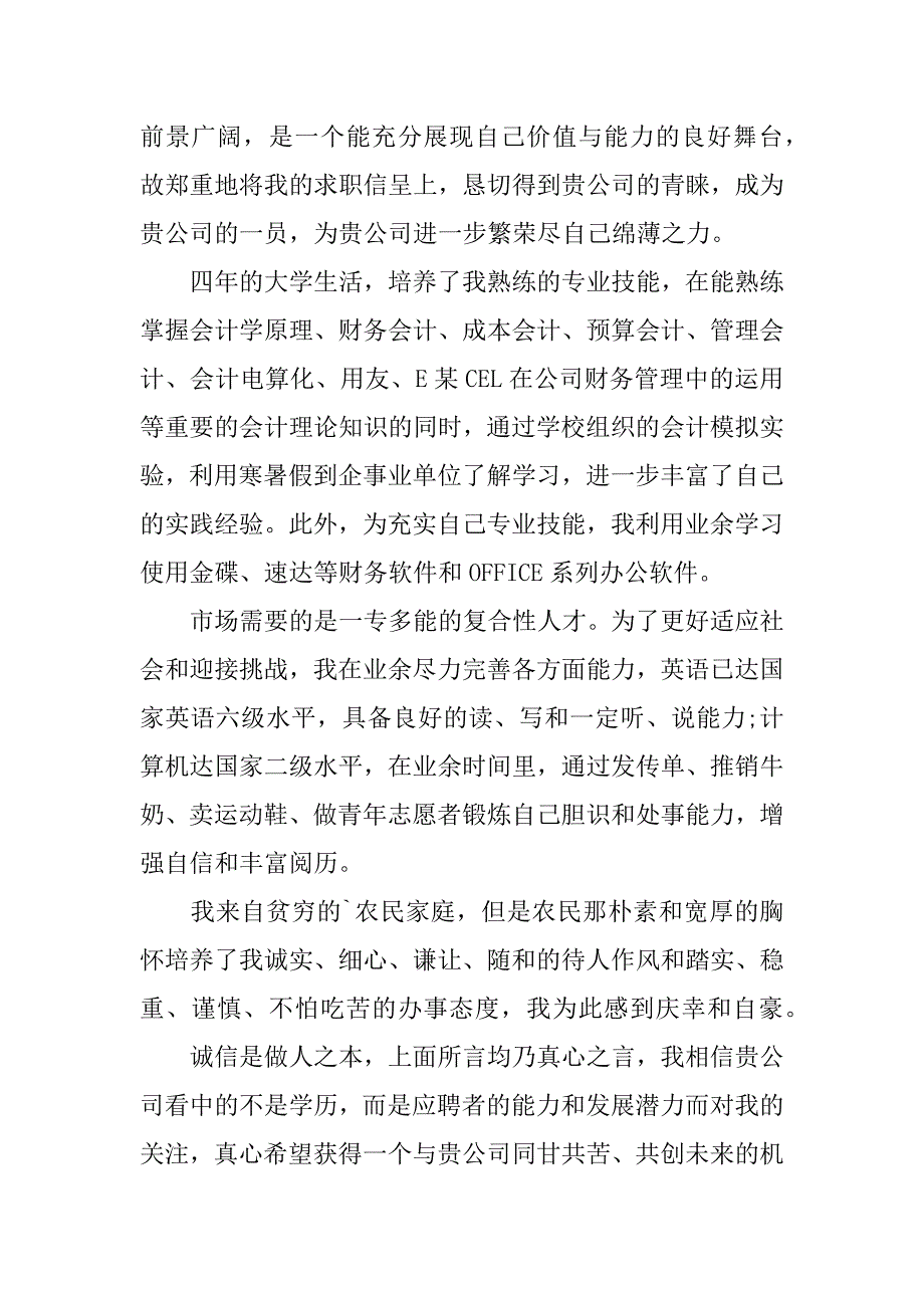 有关大学生求职信3篇大学生就业求职信怎么写_第4页