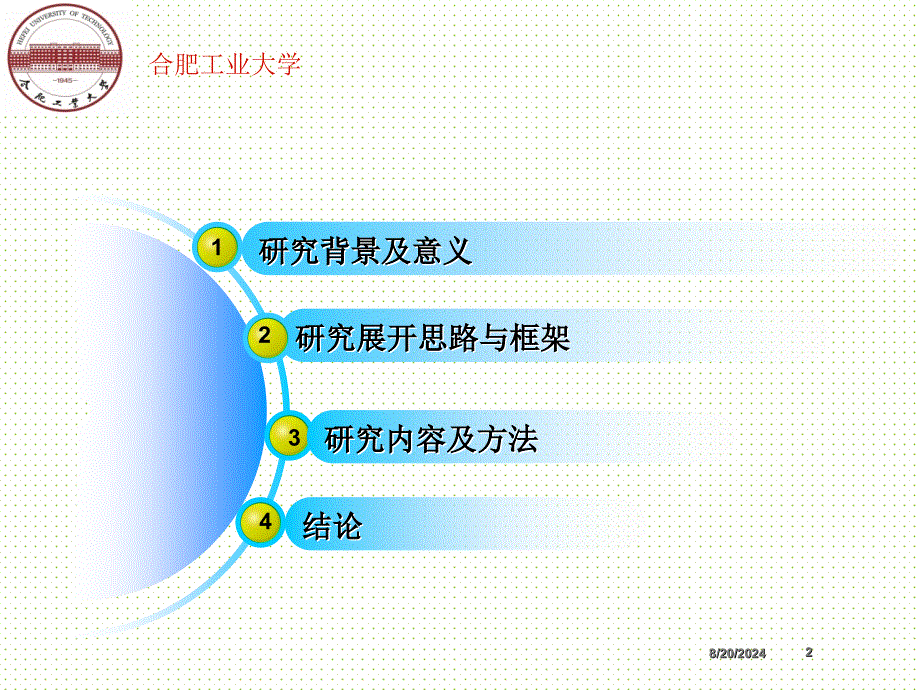 优秀硕士毕业论文答辩PPT.ppt_第2页