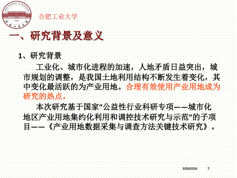 优秀硕士毕业论文答辩PPT.ppt_第3页