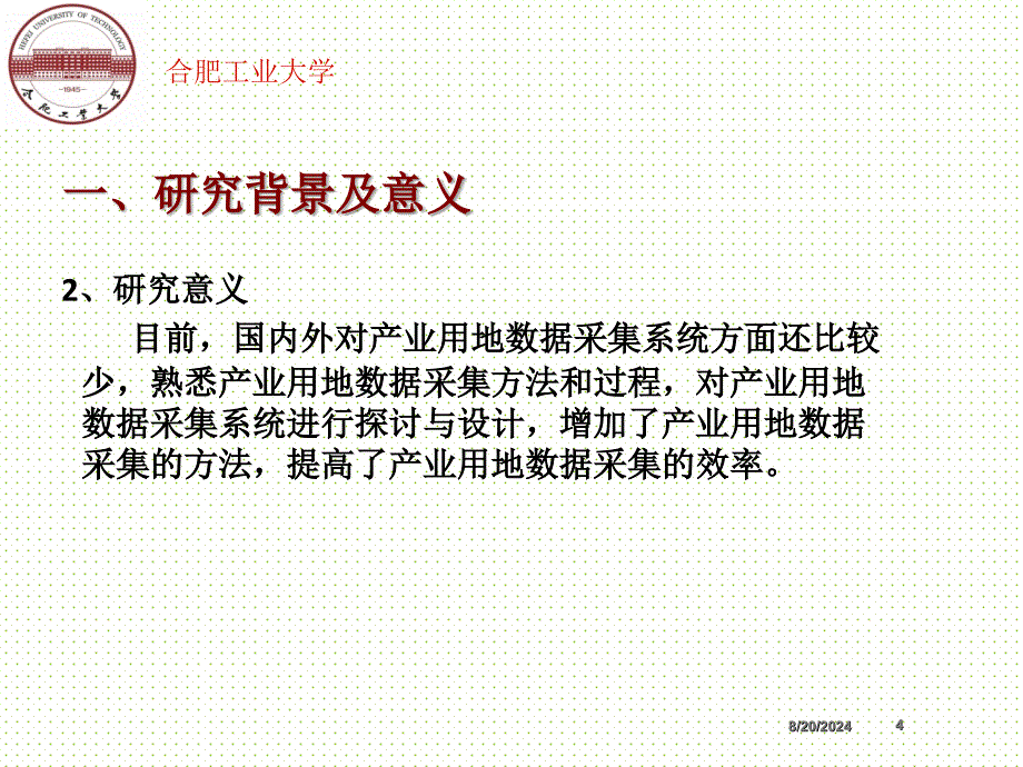 优秀硕士毕业论文答辩PPT.ppt_第4页