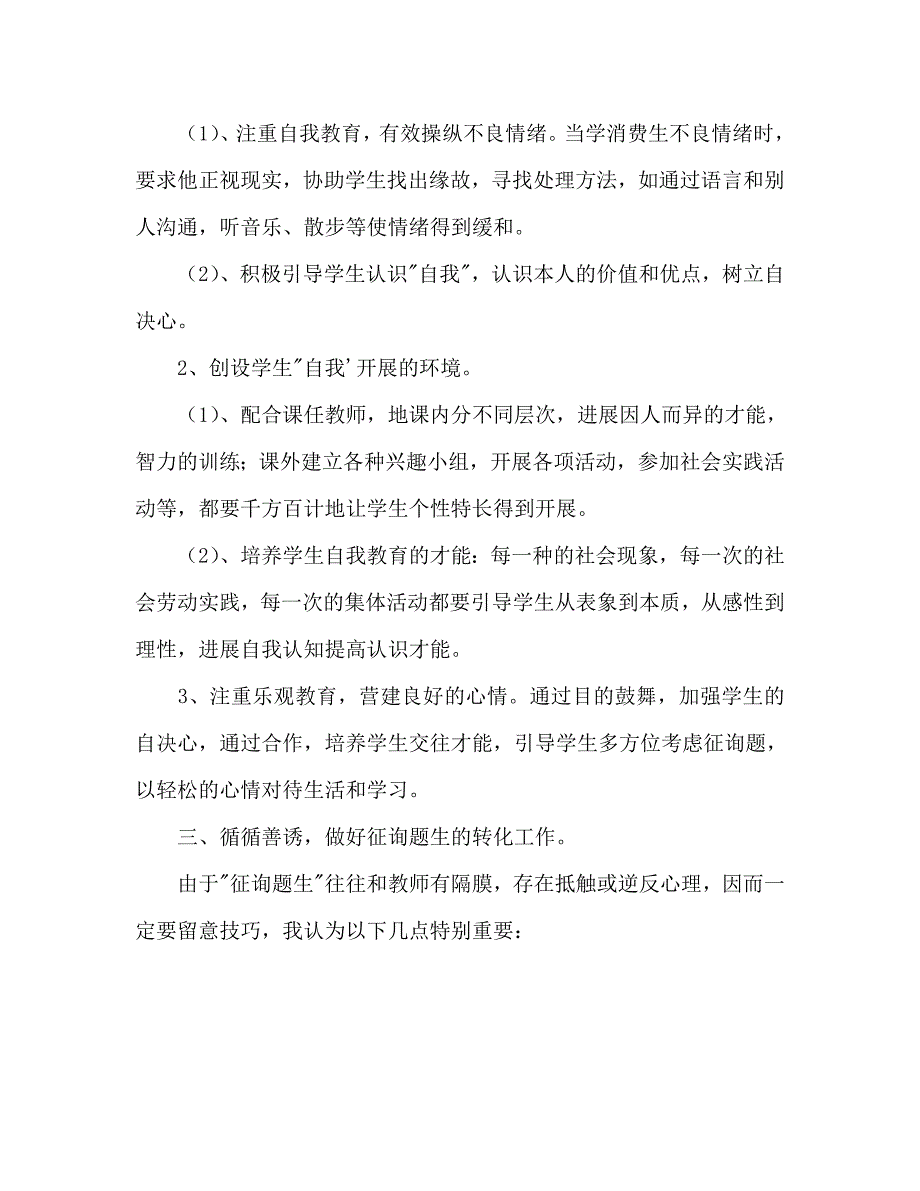 二班小学二年级少先队工作计划构建少先队文化增强少先队组织的影响力_第2页