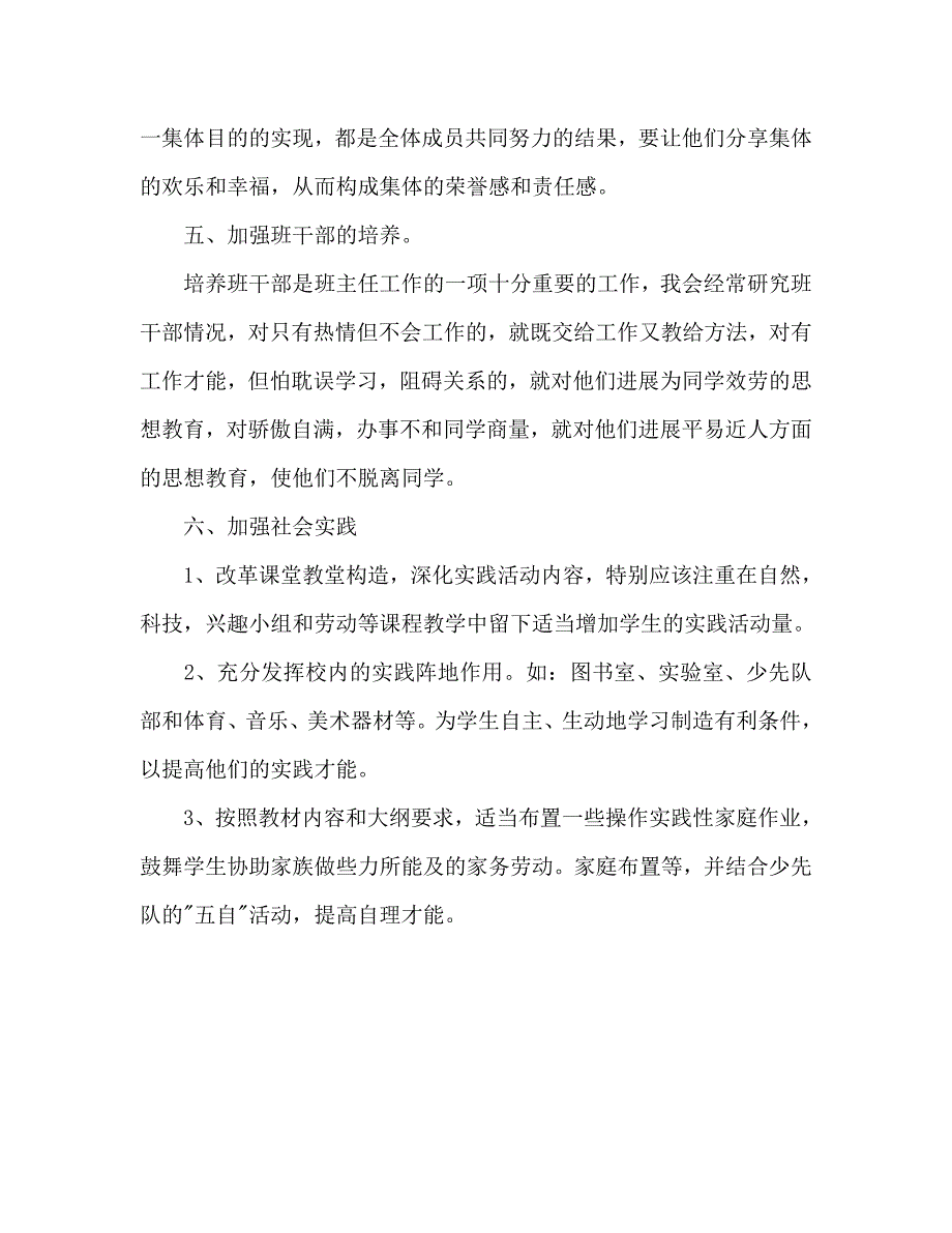 二班小学二年级少先队工作计划构建少先队文化增强少先队组织的影响力_第4页