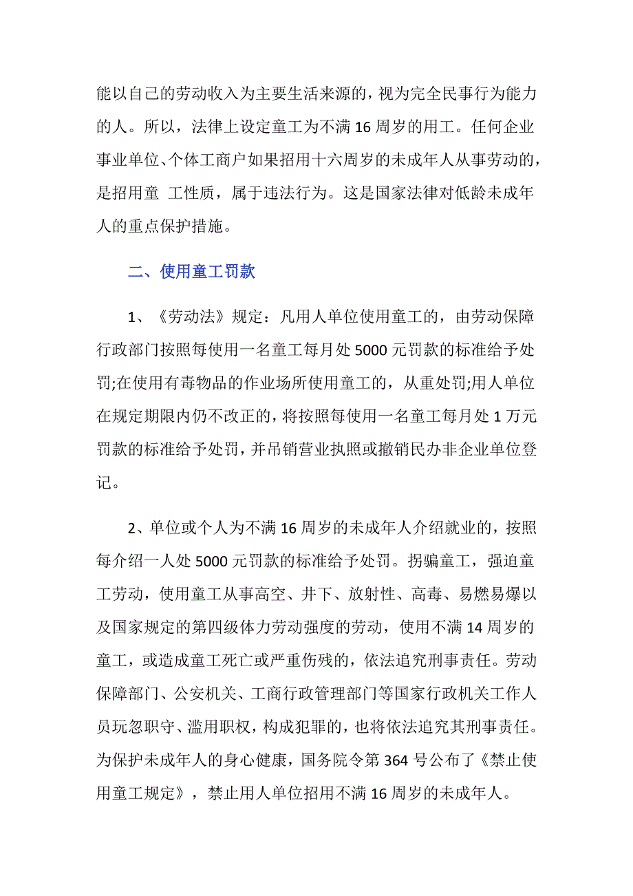 童工如何界定有什么规定？_第2页