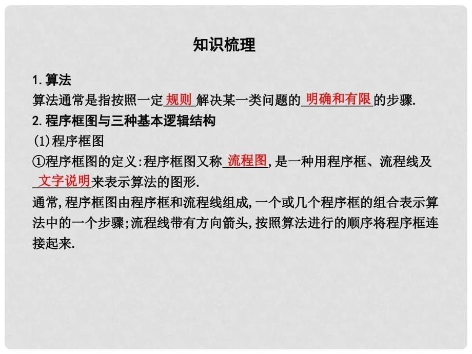 高三数学一轮复习 第十二篇 复数、算法、推理与证明 第2节 算法初步课件 理_第5页