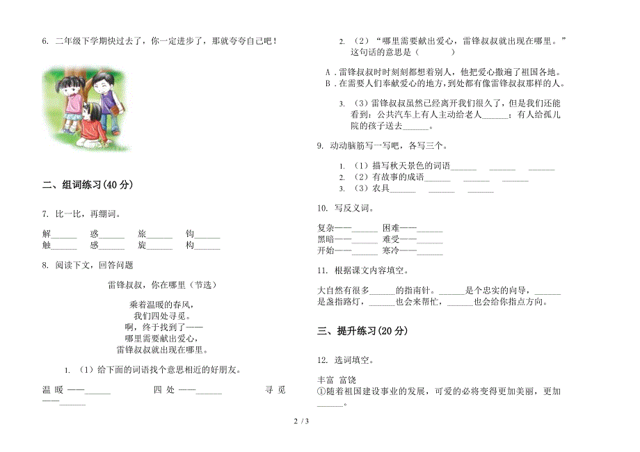 北师大版二年级下册强化训练突破语文期末试卷.docx_第2页