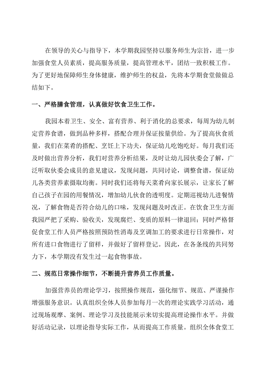 幼儿园食堂食品安全总结报告范文五篇_第1页