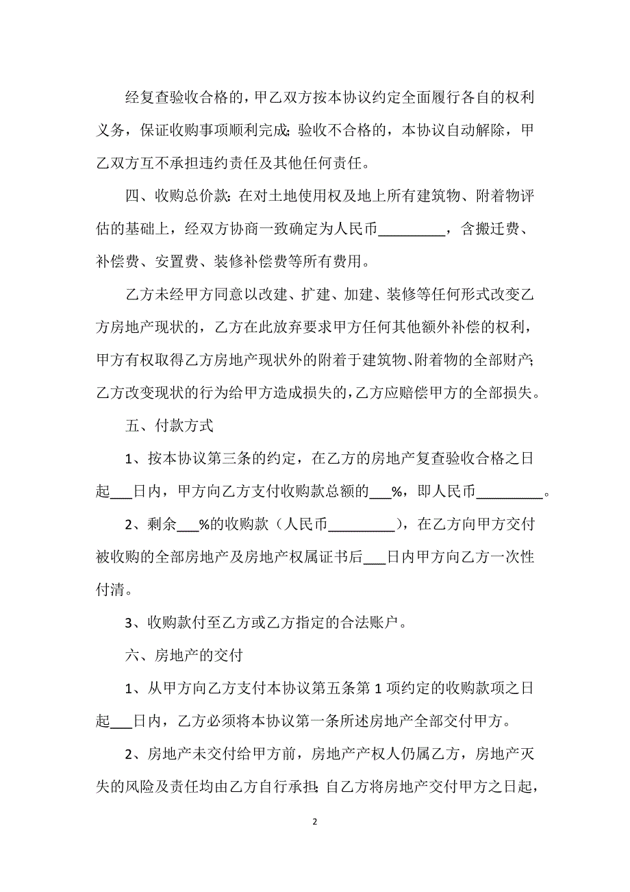 房地产收购协议模版_第2页