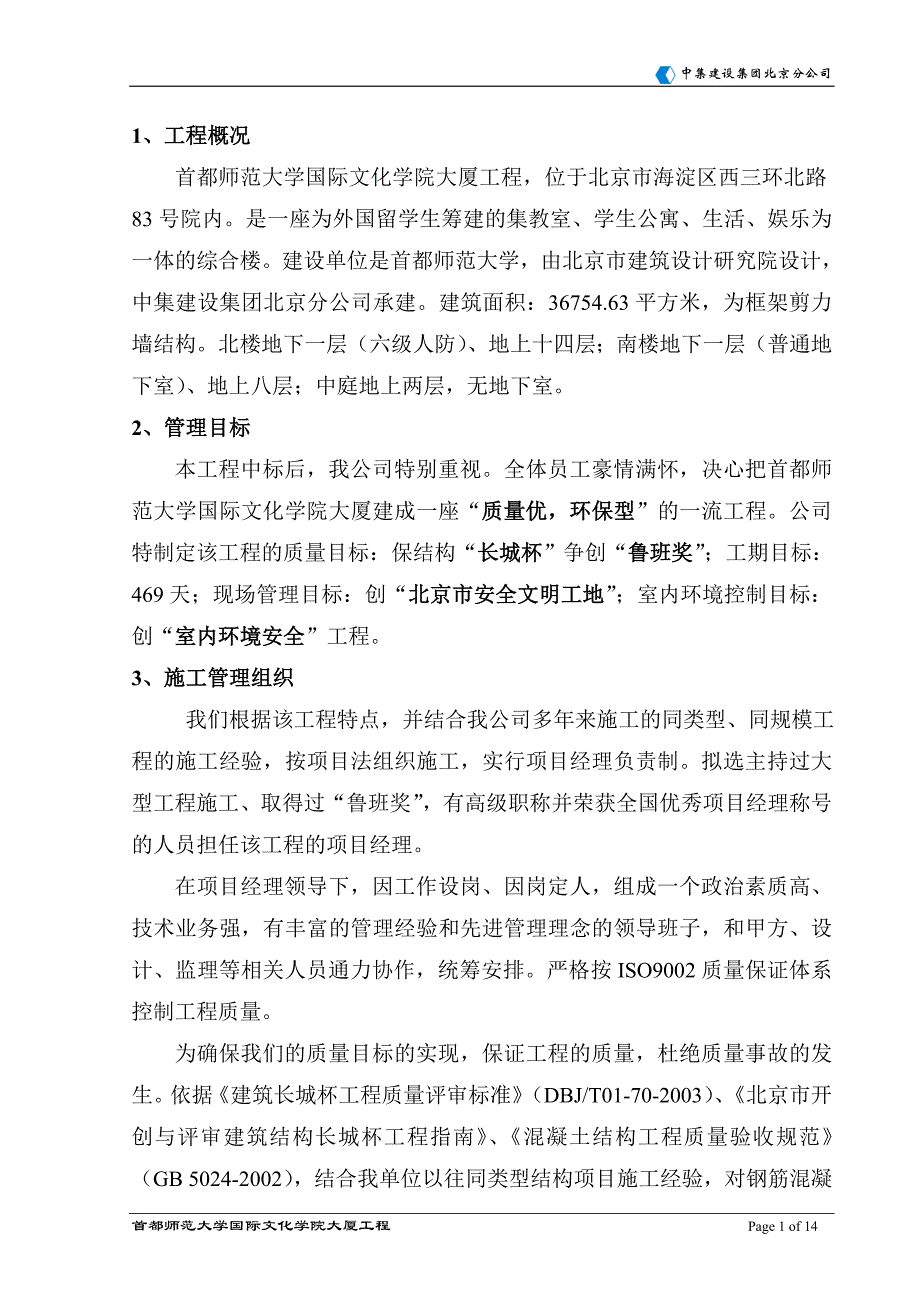 创长城杯措施ssd_第1页