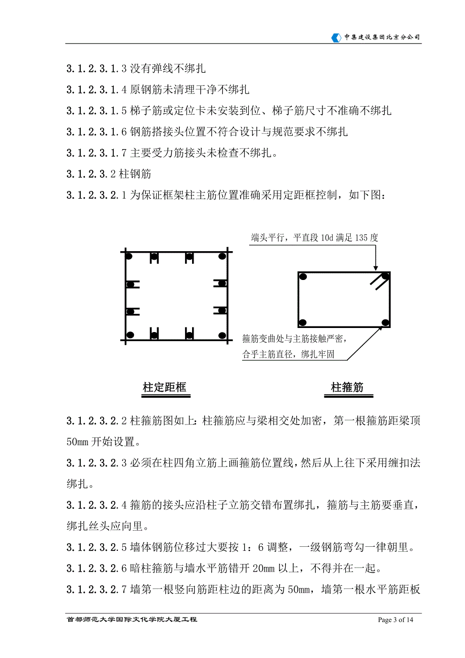 创长城杯措施ssd_第3页