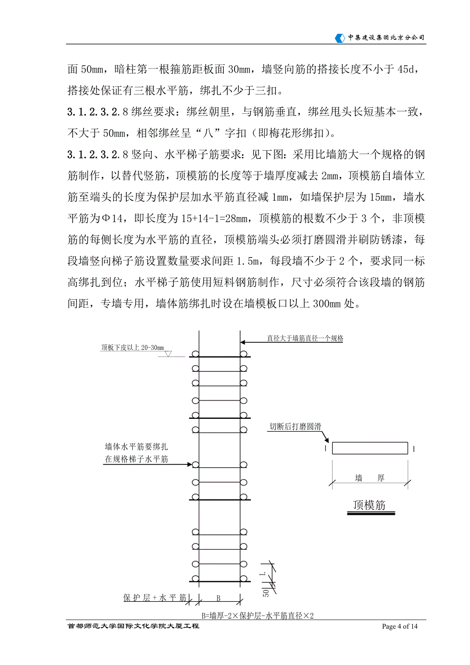 创长城杯措施ssd_第4页