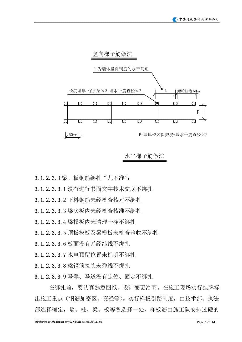 创长城杯措施ssd_第5页