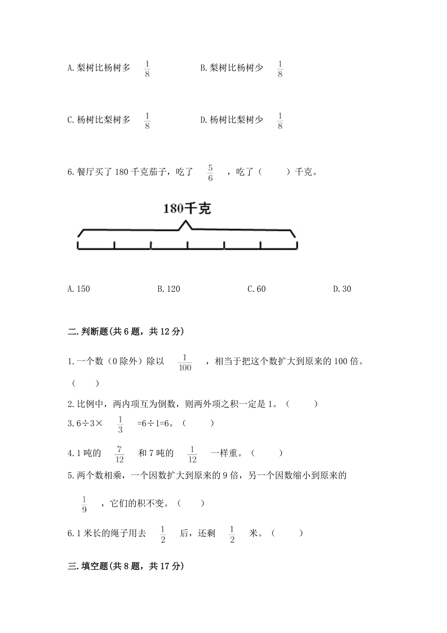 2022人教版六年级上册数学期中测试卷带答案(b卷).docx_第2页