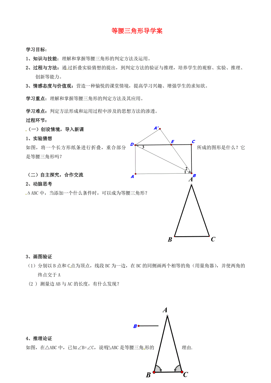 山东省临沭县第三初级中学九年级数学下册 12.3.1 等腰三角形导学案（无答案） 新人教版_第1页