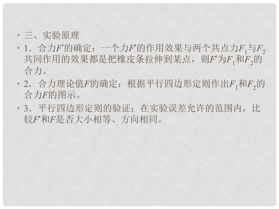 高中物理 第三章 相互作用 实验：探究求合力的方法课件 新人教版必修1_第3页