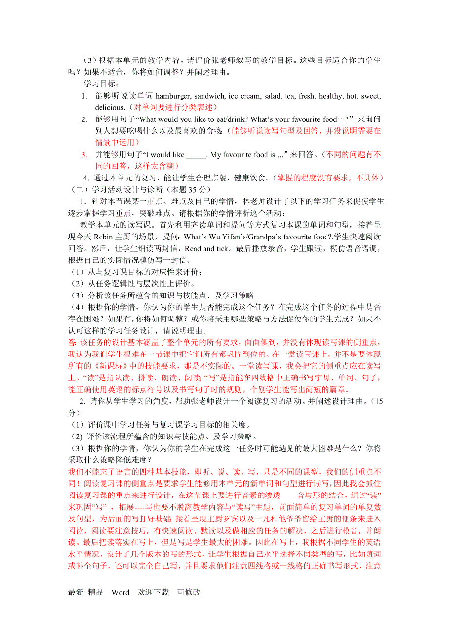 最新英语学科素养考试复习资料_第2页