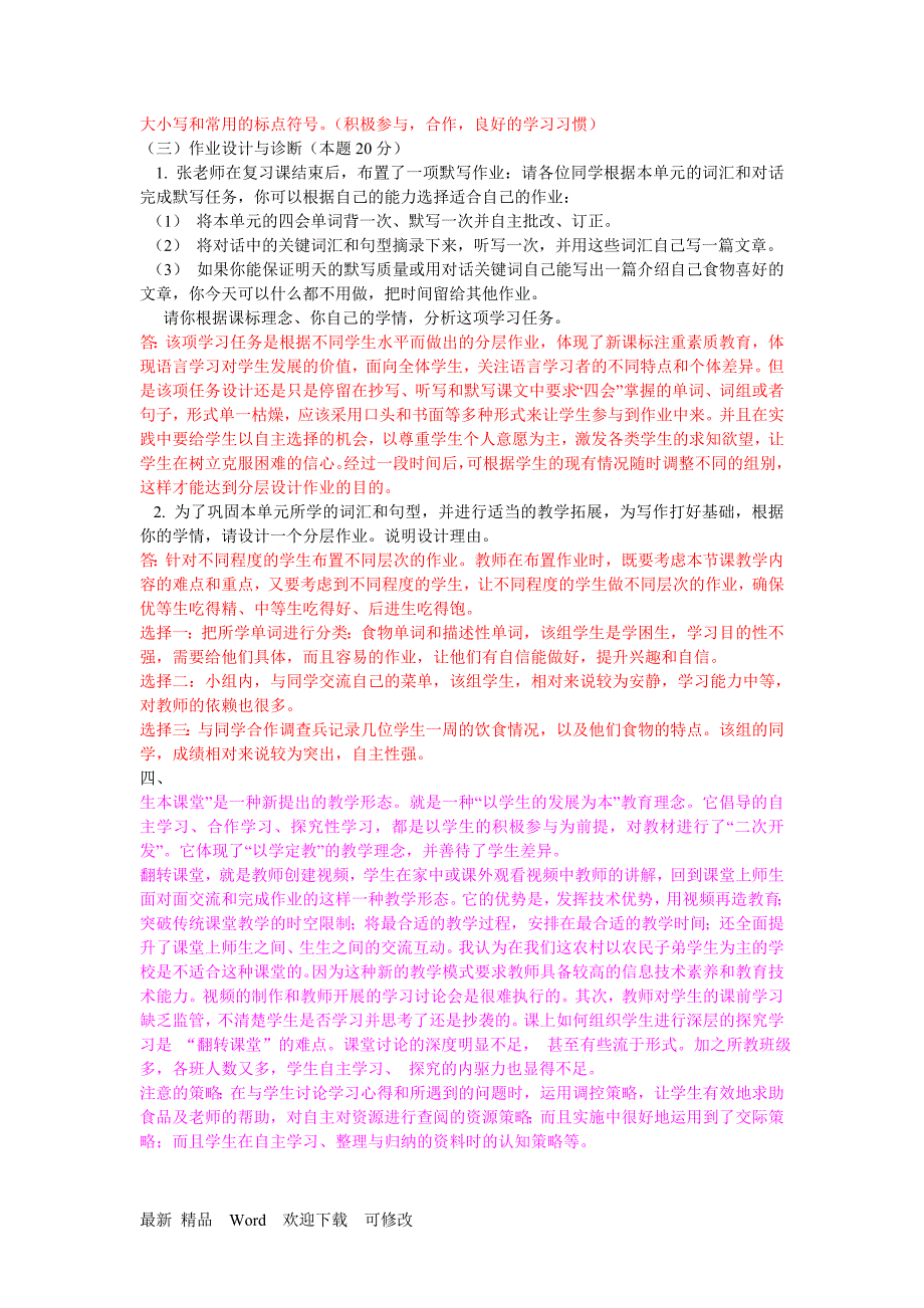 最新英语学科素养考试复习资料_第3页