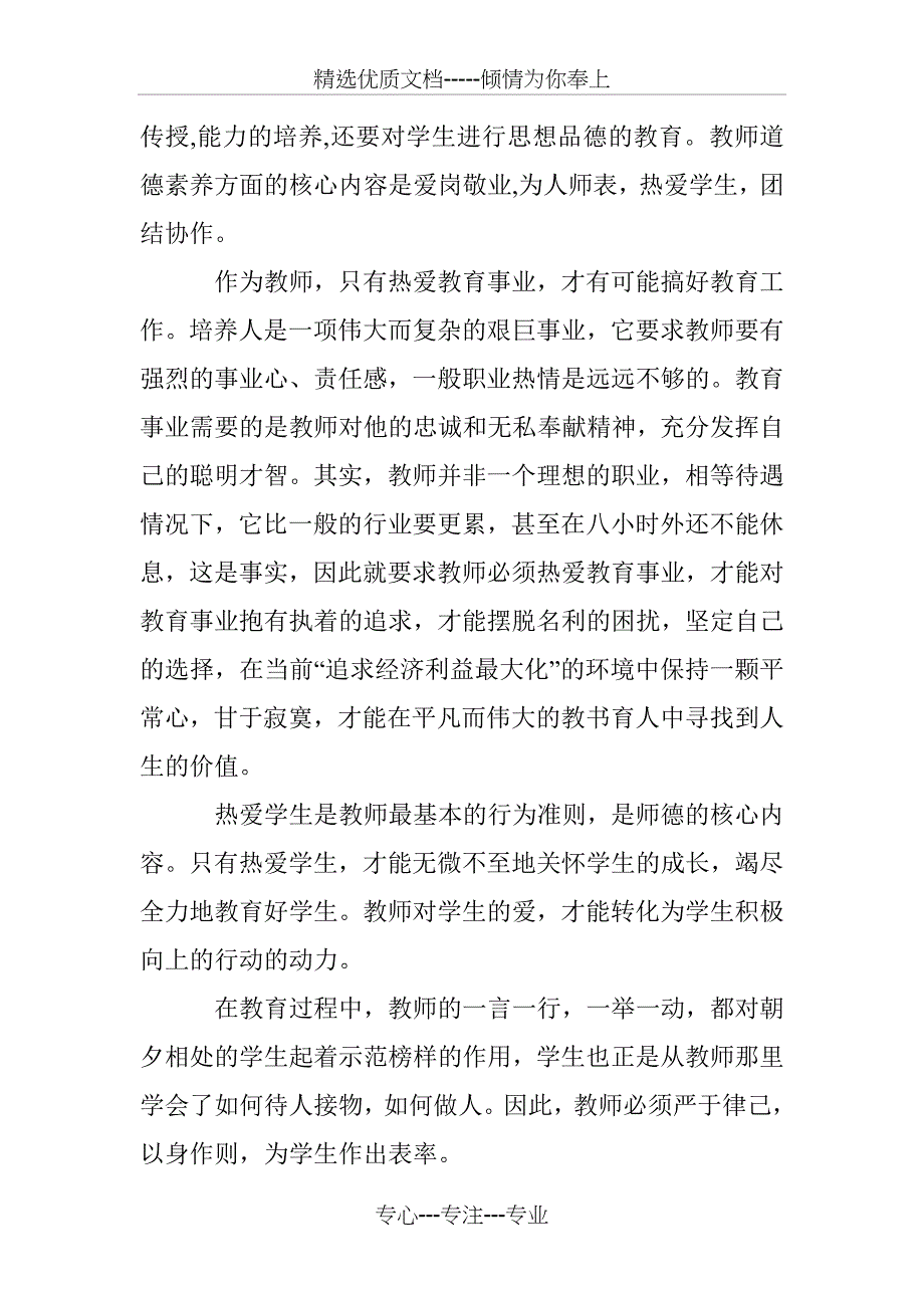 大学生毕业教育实习总结报告_第4页