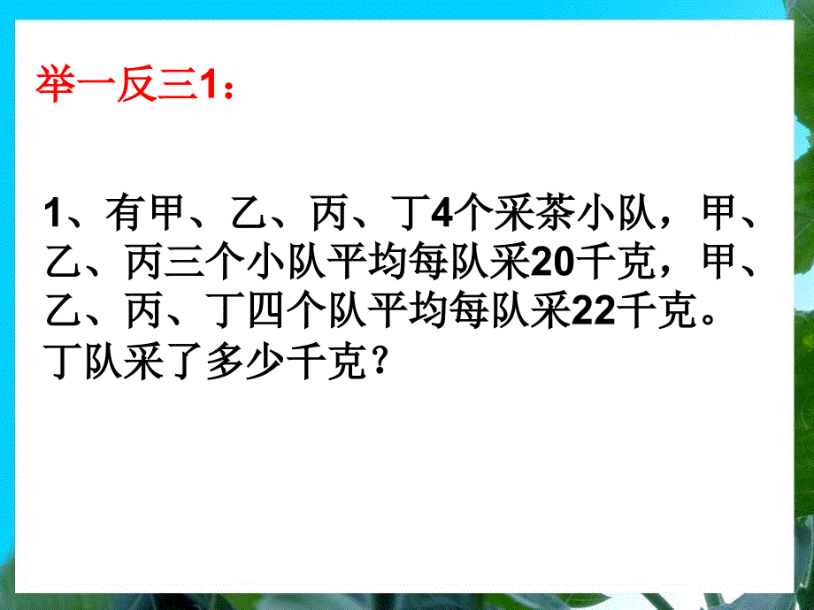 三年级举一反三新版第33周平均数问题二_第4页