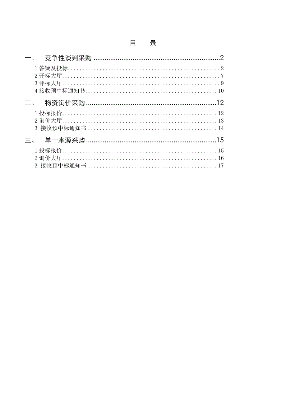 河南第一火建设公司招标采购平台系统_第2页