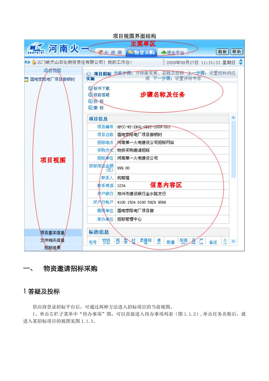 河南第一火建设公司招标采购平台系统_第4页