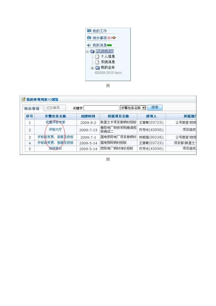 河南第一火建设公司招标采购平台系统_第5页