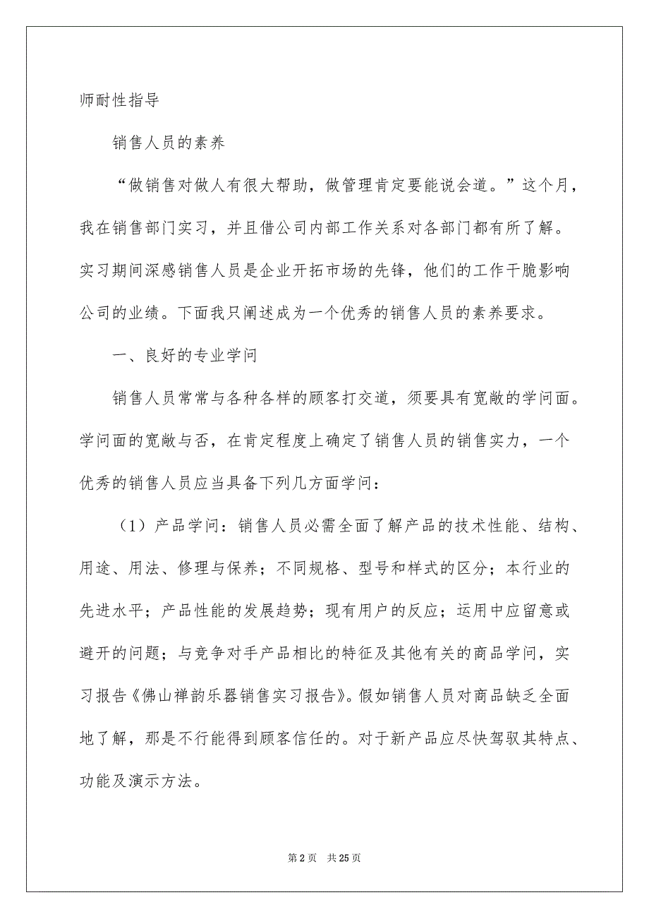 销售类实习报告4篇_第2页