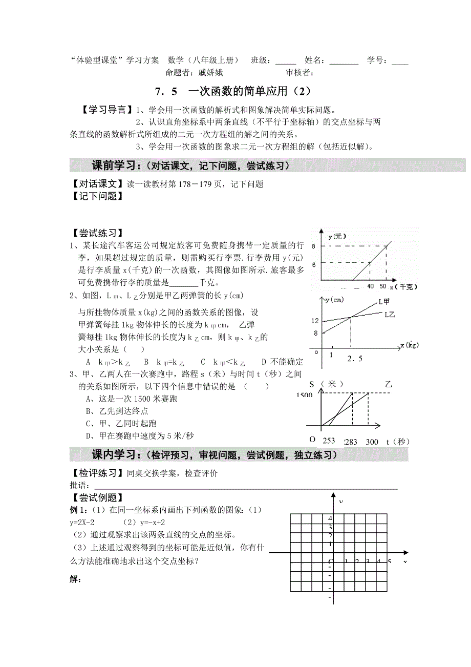 75一次函数的简单应用2（新）_第1页