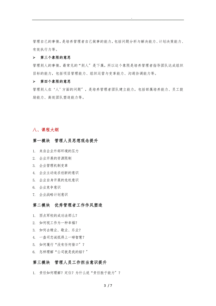 电力企业中层管理者职业能力全面提升培训方案_第4页