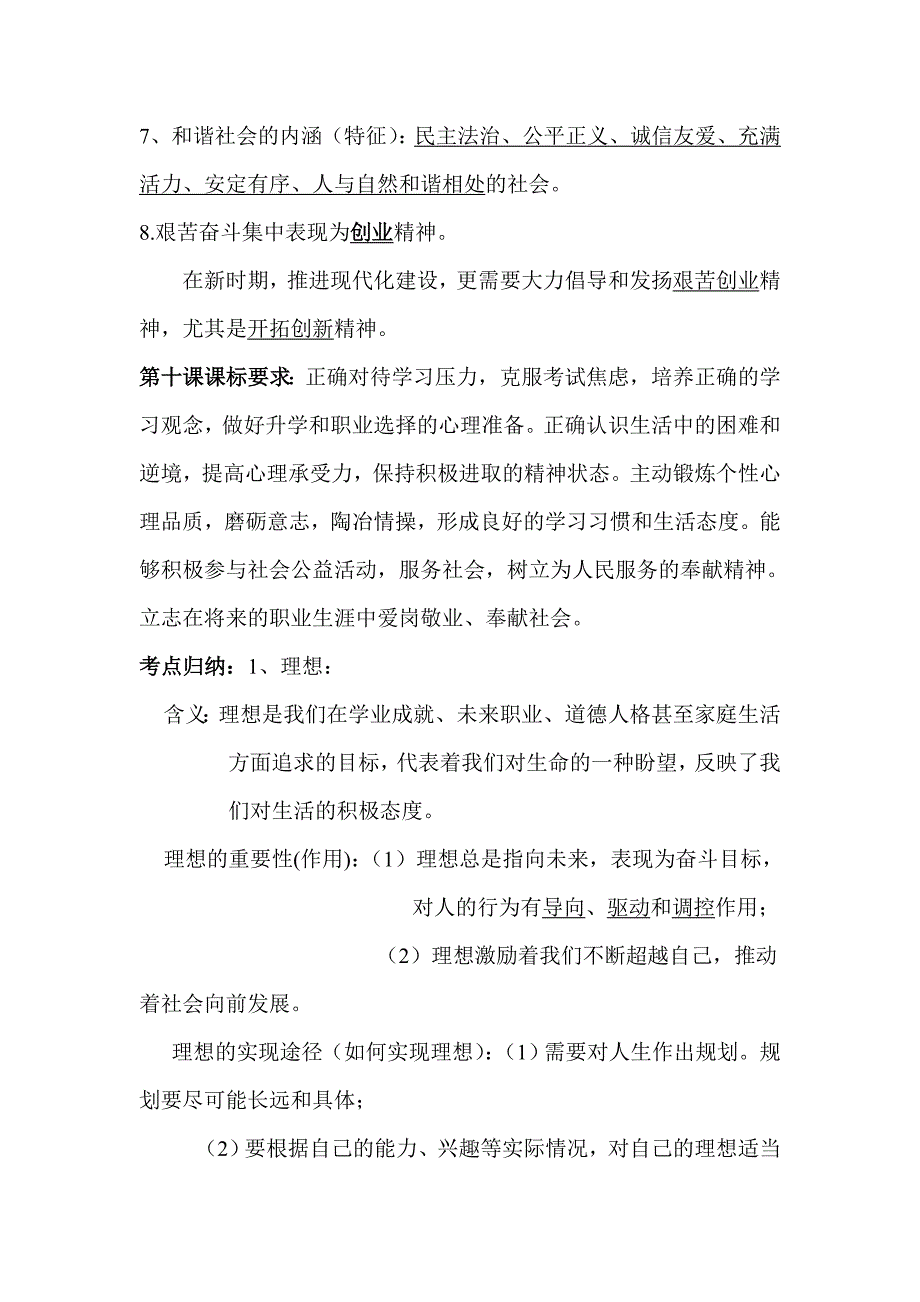 九年级第四单元课标要求及考点归纳.doc_第2页