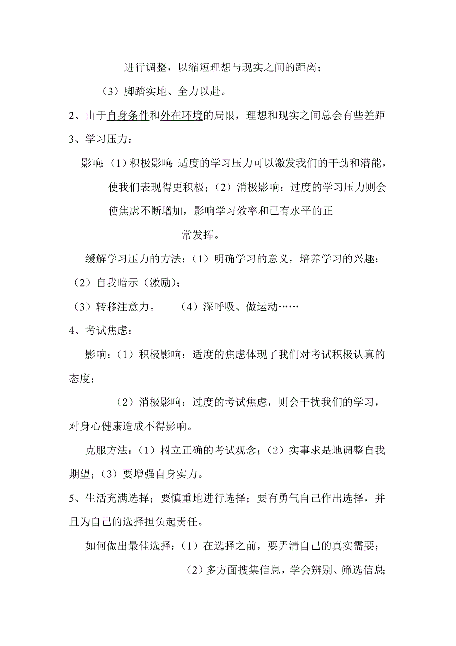 九年级第四单元课标要求及考点归纳.doc_第3页