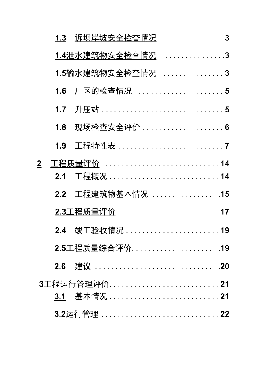 水电站安全鉴定报告_第3页